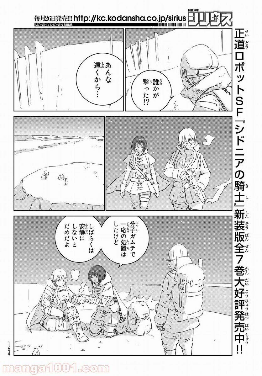 人形の国 - 第18話 - Page 10