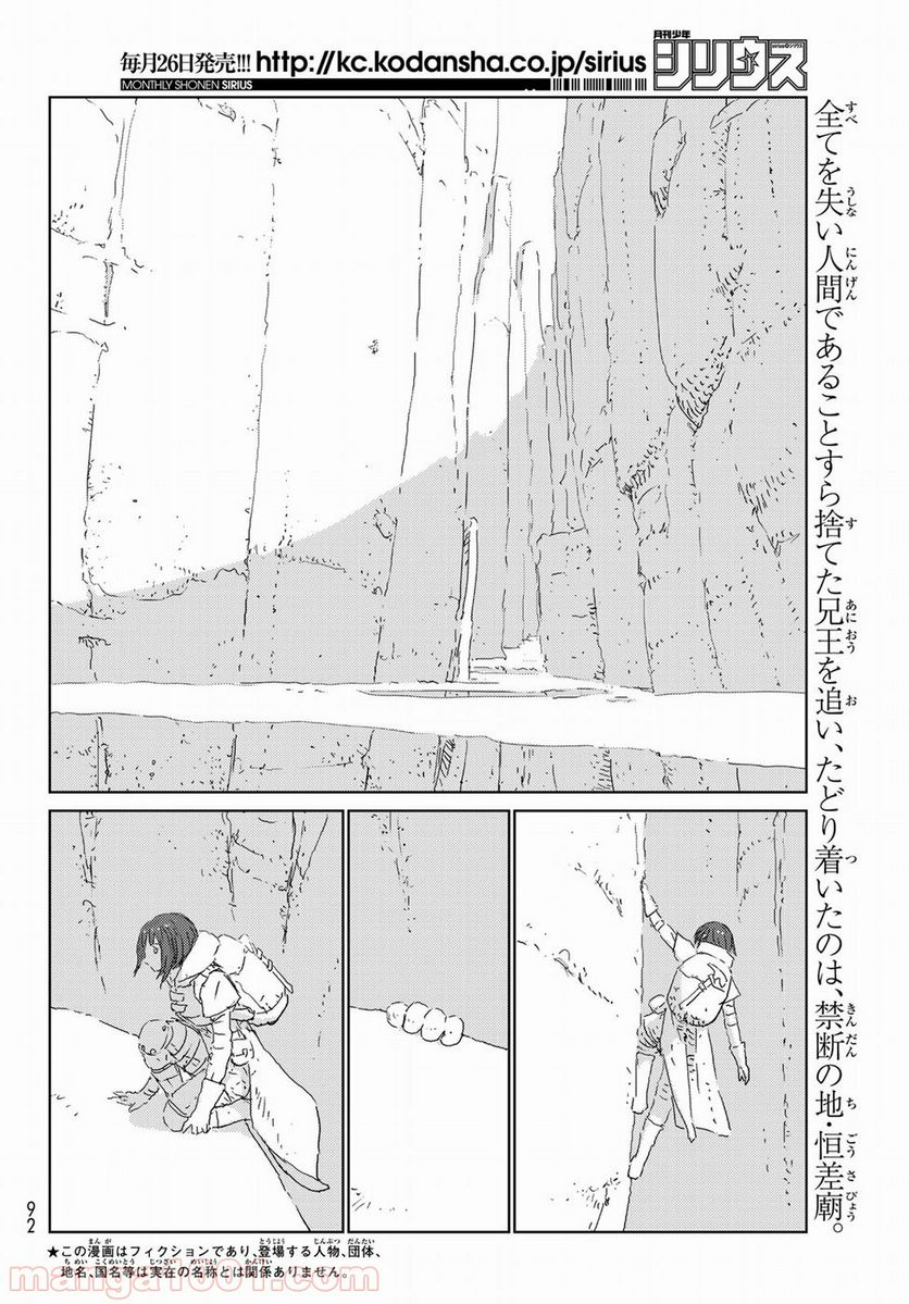 人形の国 - 第20話 - Page 2