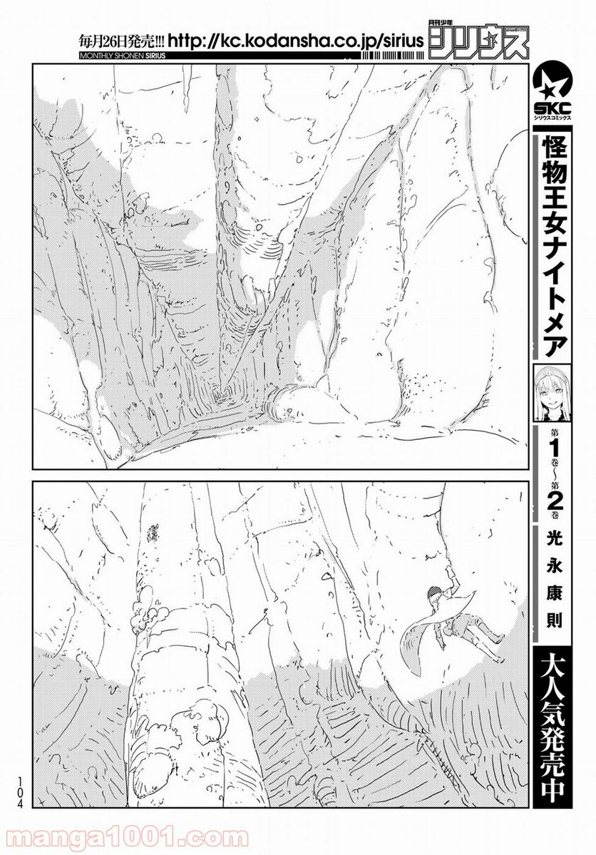 人形の国 - 第20話 - Page 13