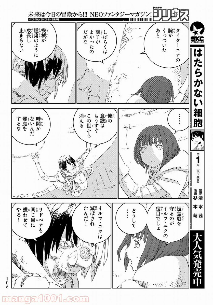 人形の国 - 第20話 - Page 15