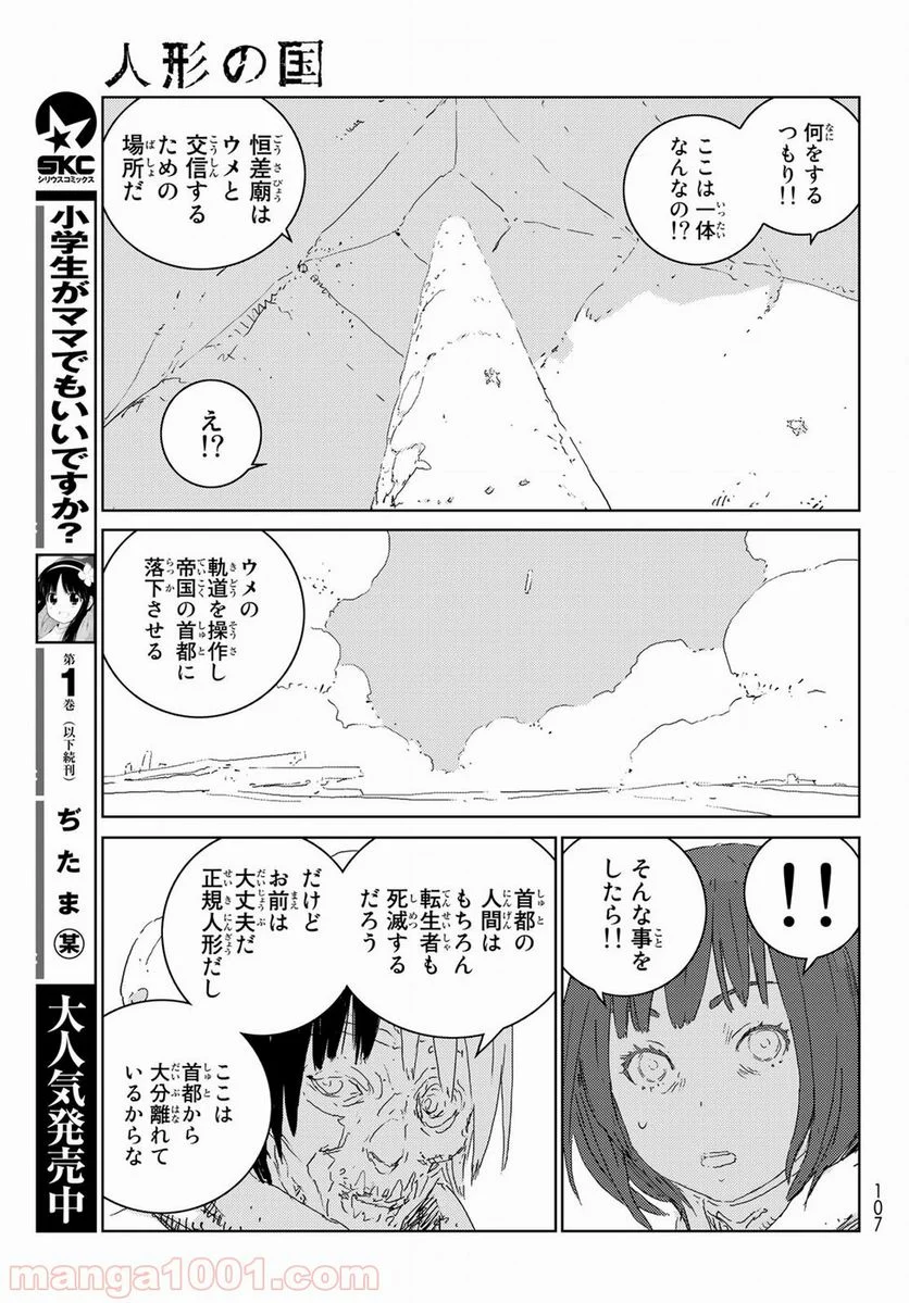 人形の国 - 第20話 - Page 16