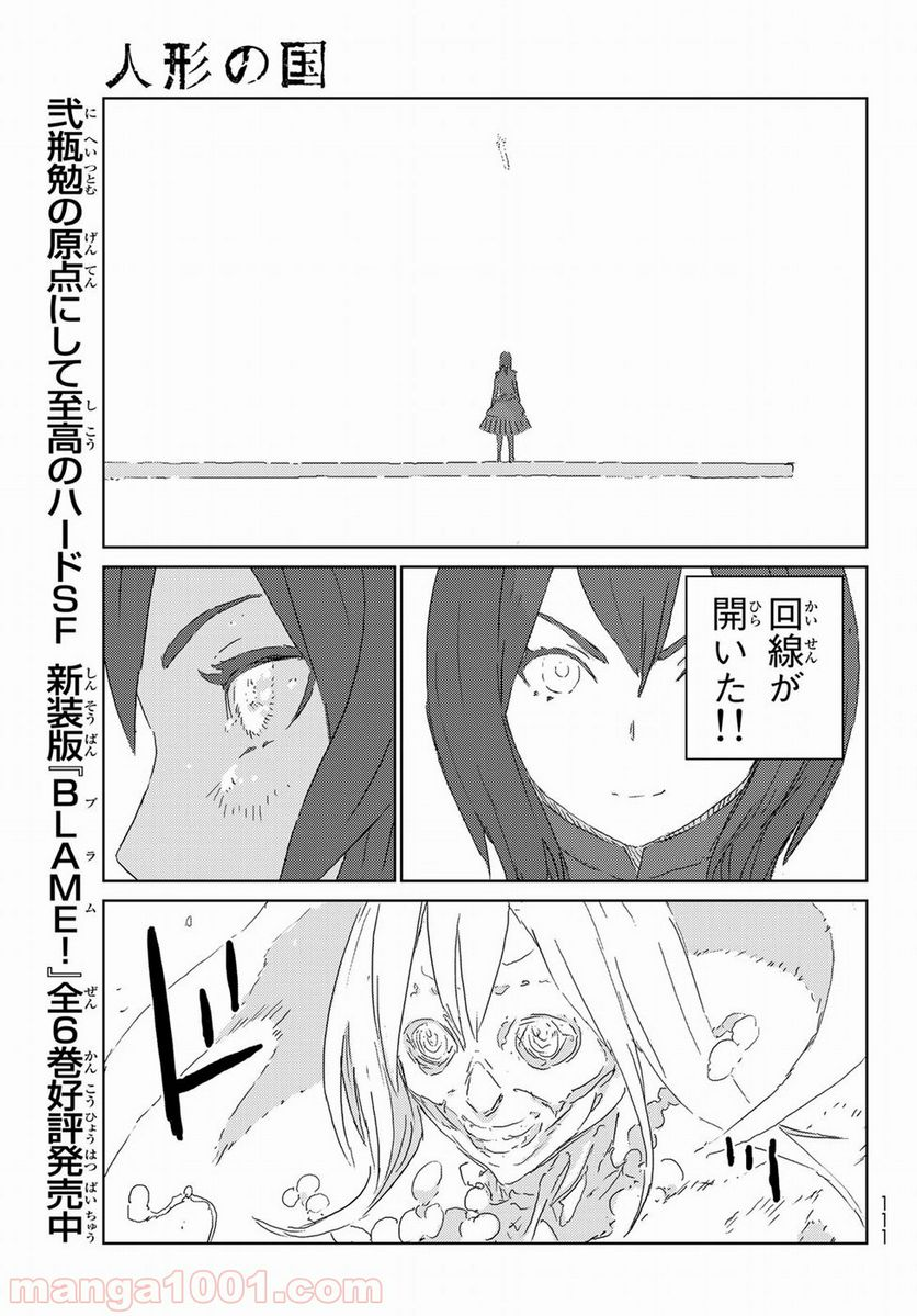 人形の国 - 第20話 - Page 20