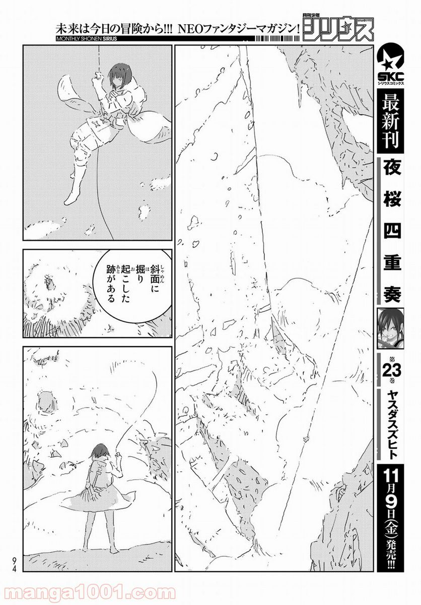 人形の国 - 第20話 - Page 3