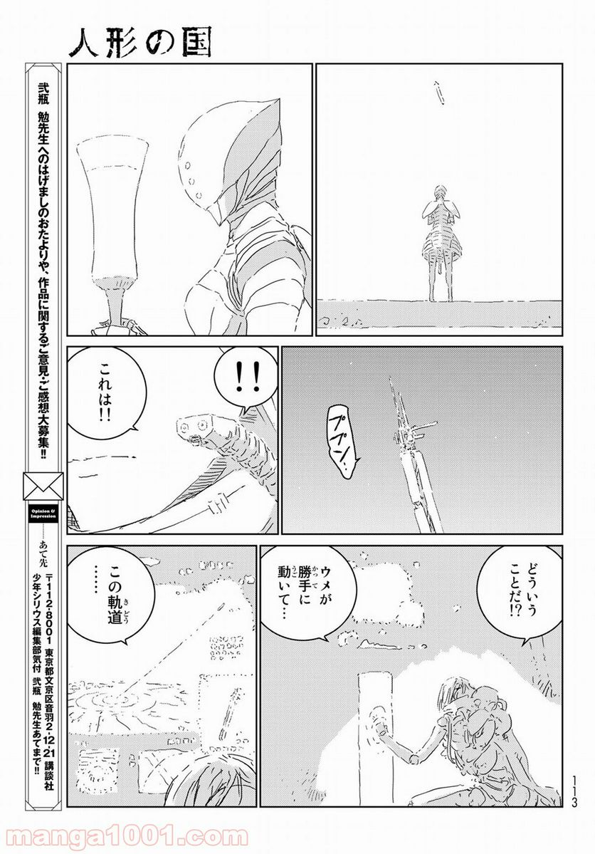 人形の国 - 第20話 - Page 22