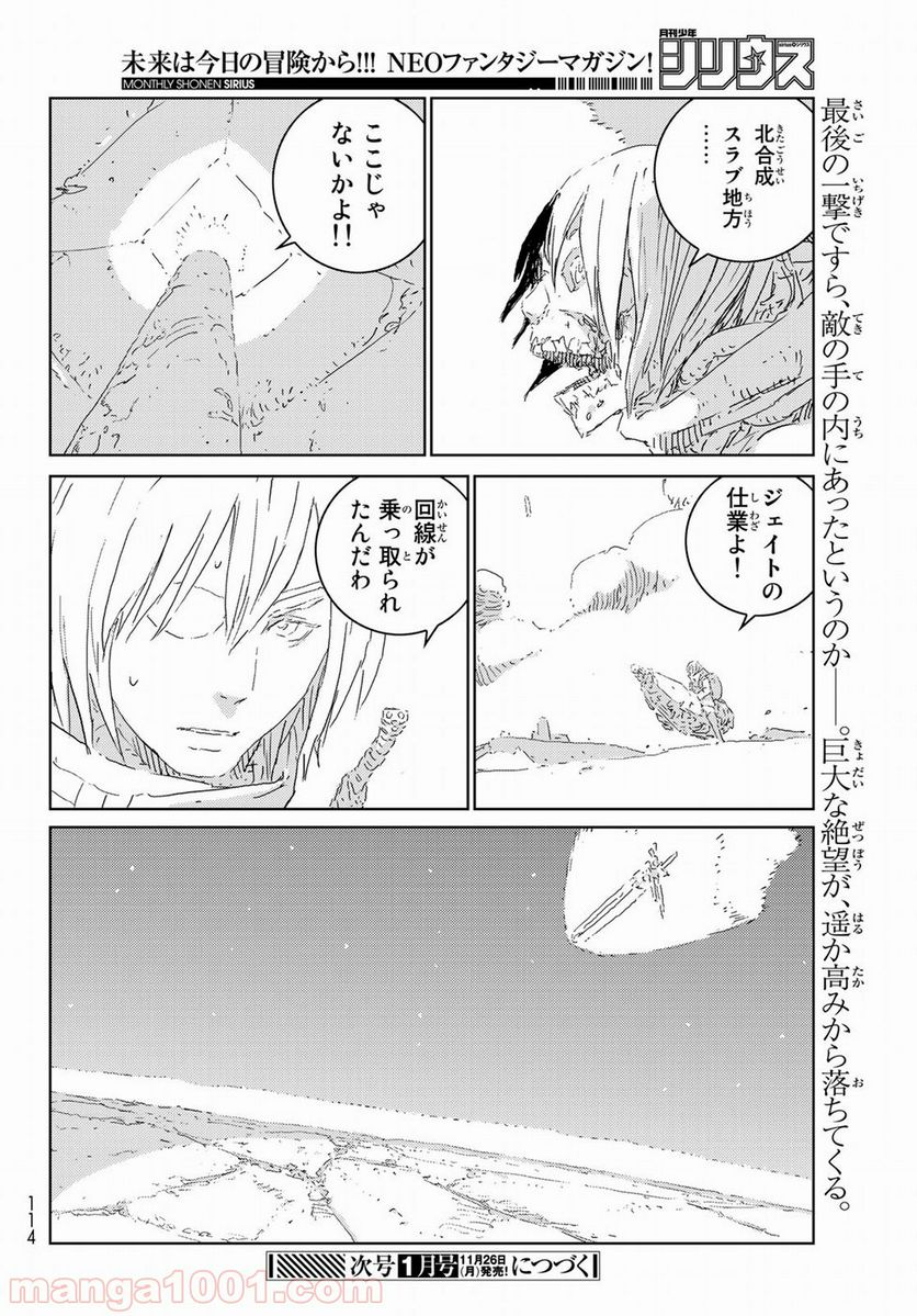 人形の国 - 第20話 - Page 23