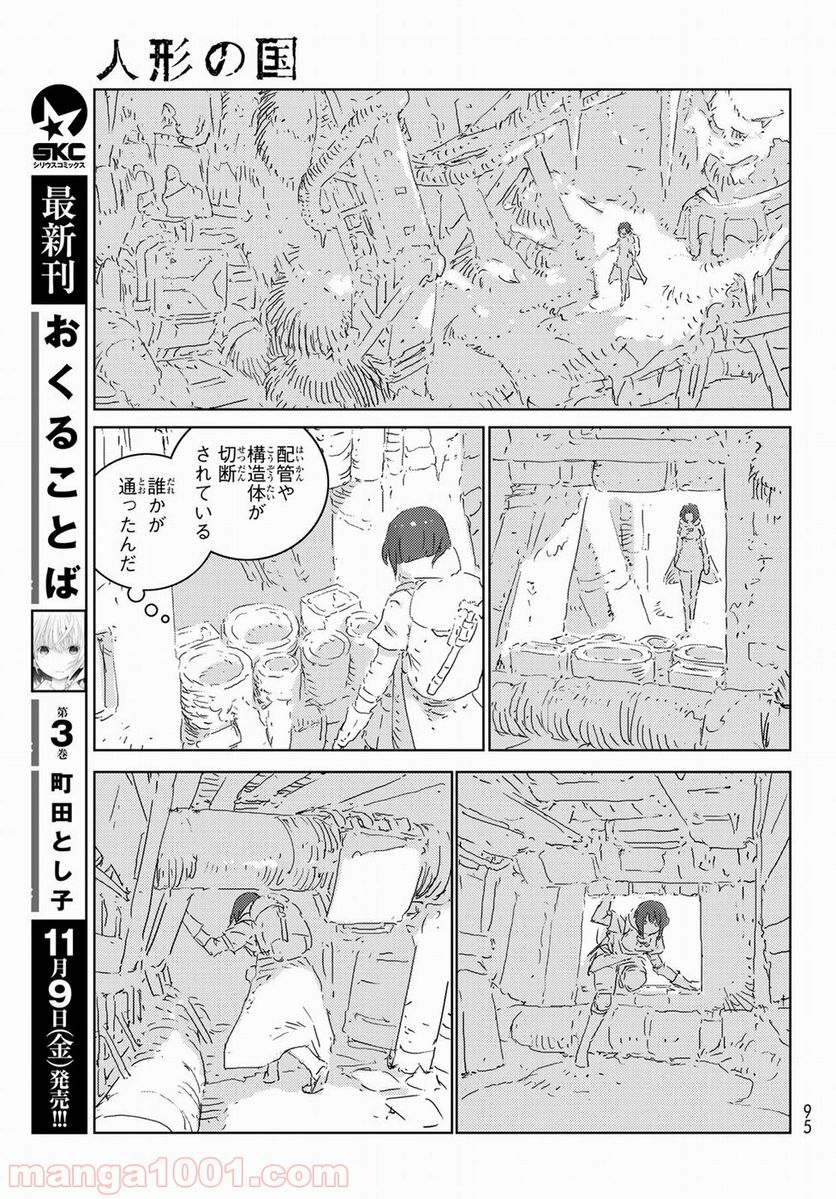 人形の国 - 第20話 - Page 4