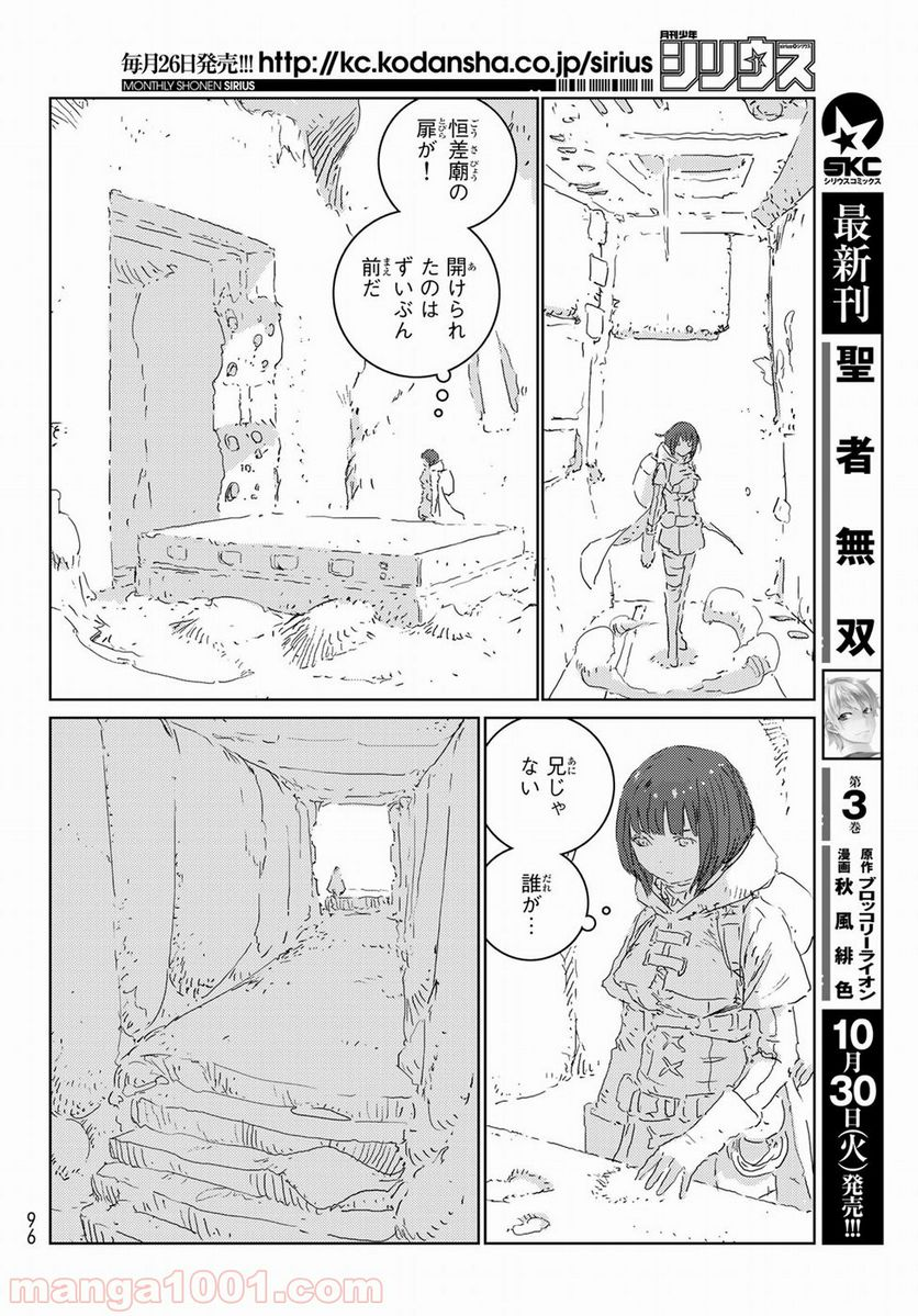 人形の国 - 第20話 - Page 5