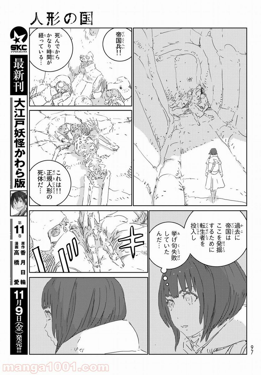 人形の国 - 第20話 - Page 6