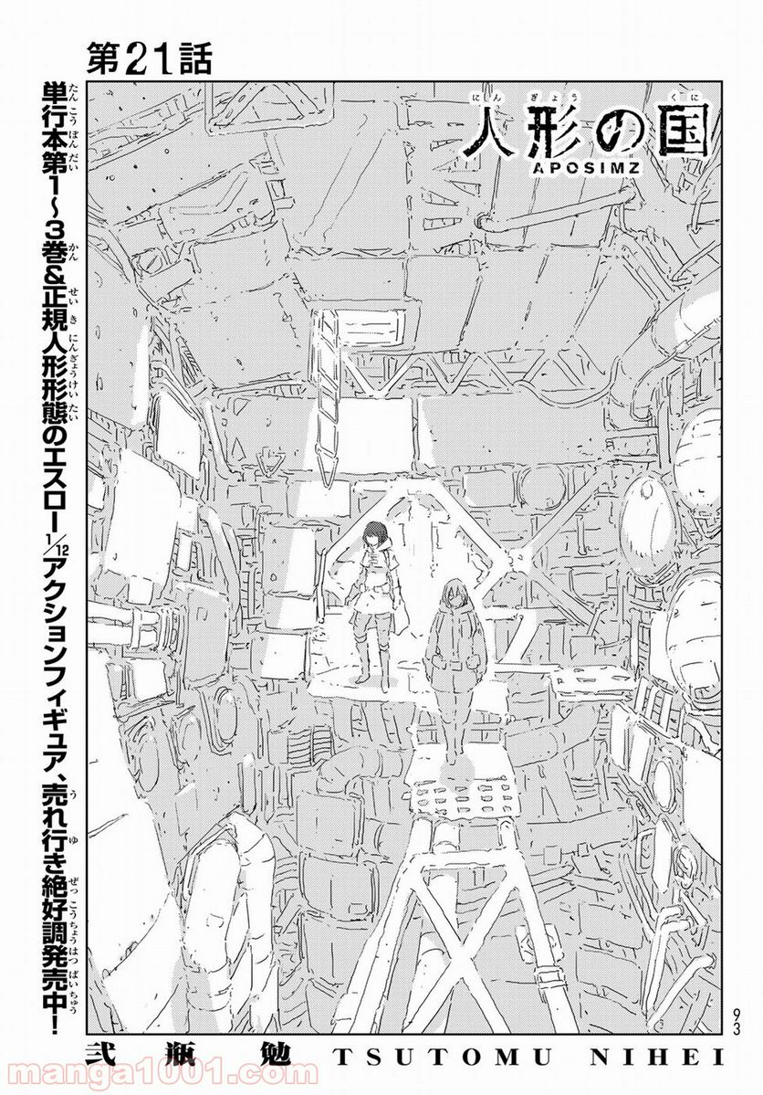 人形の国 - 第21話 - Page 1