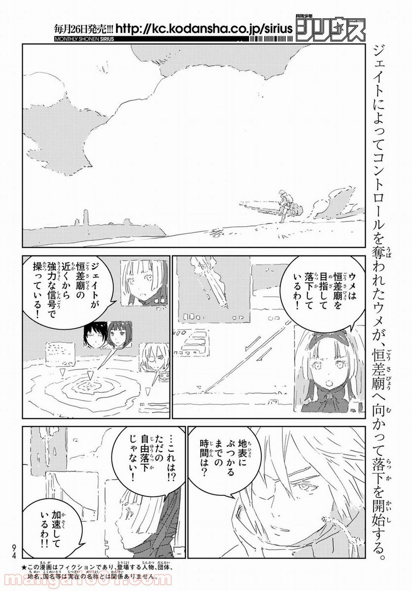 人形の国 - 第21話 - Page 2