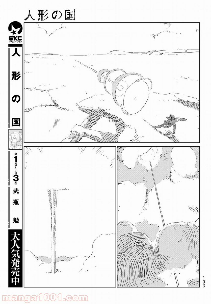 人形の国 - 第21話 - Page 11