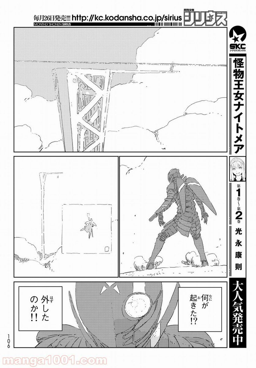 人形の国 - 第21話 - Page 14