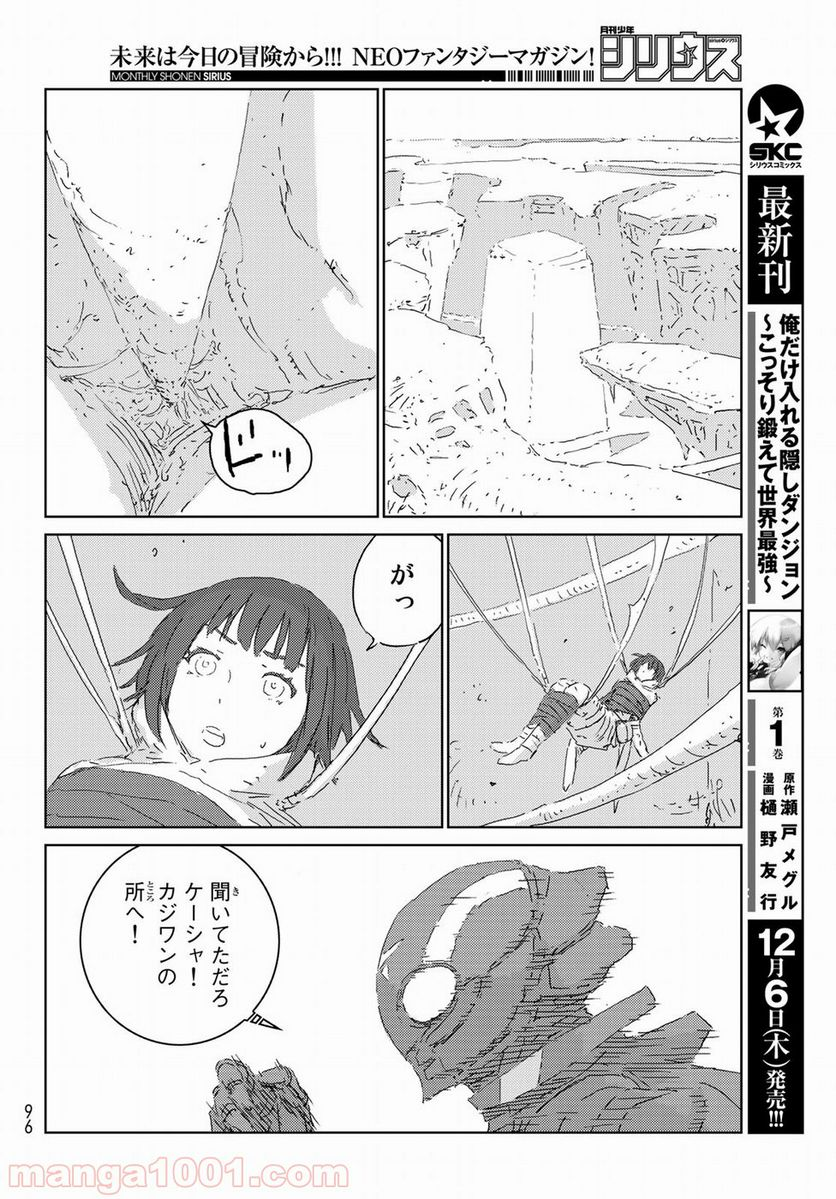 人形の国 - 第21話 - Page 4