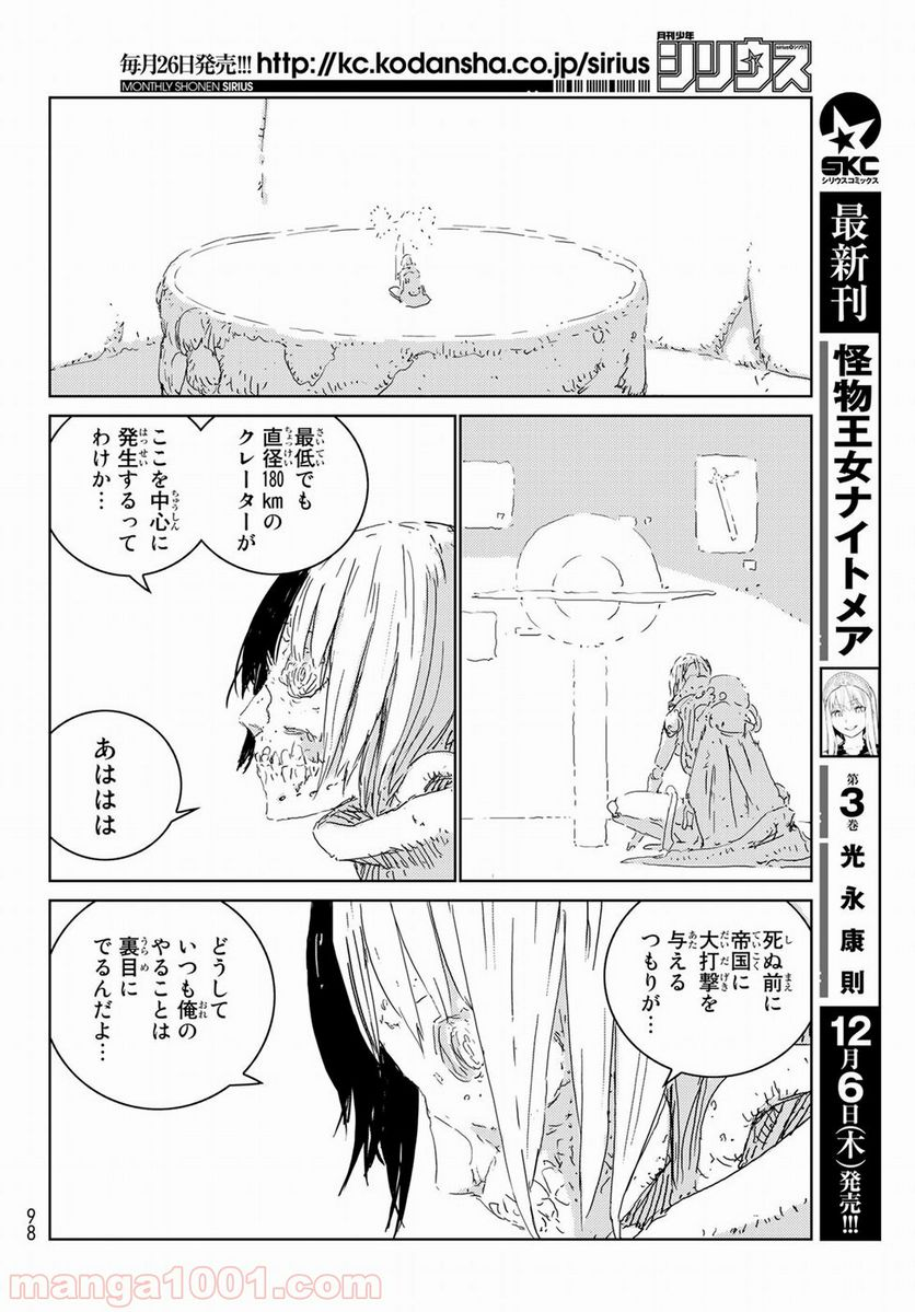 人形の国 - 第21話 - Page 6