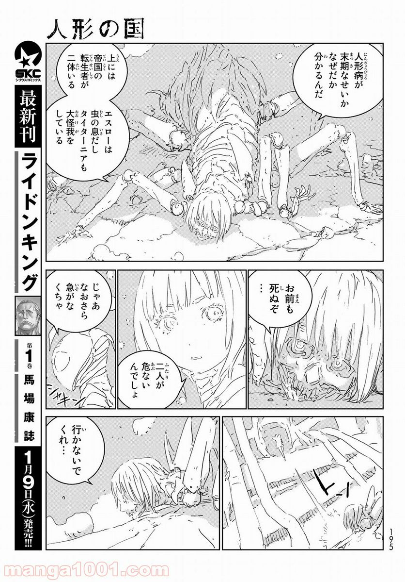 人形の国 - 第22話 - Page 14