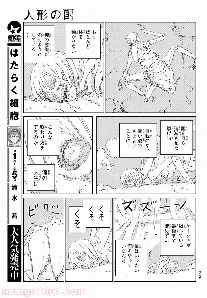 人形の国 - 第22話 - Page 20