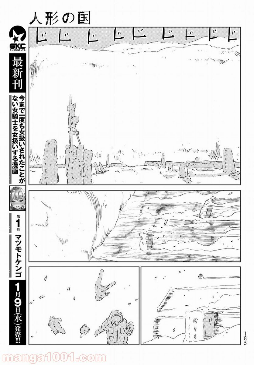 人形の国 - 第22話 - Page 4