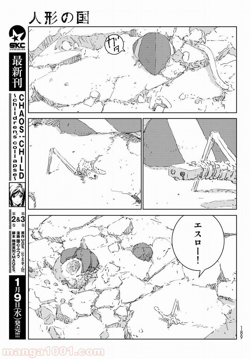 人形の国 - 第22話 - Page 8