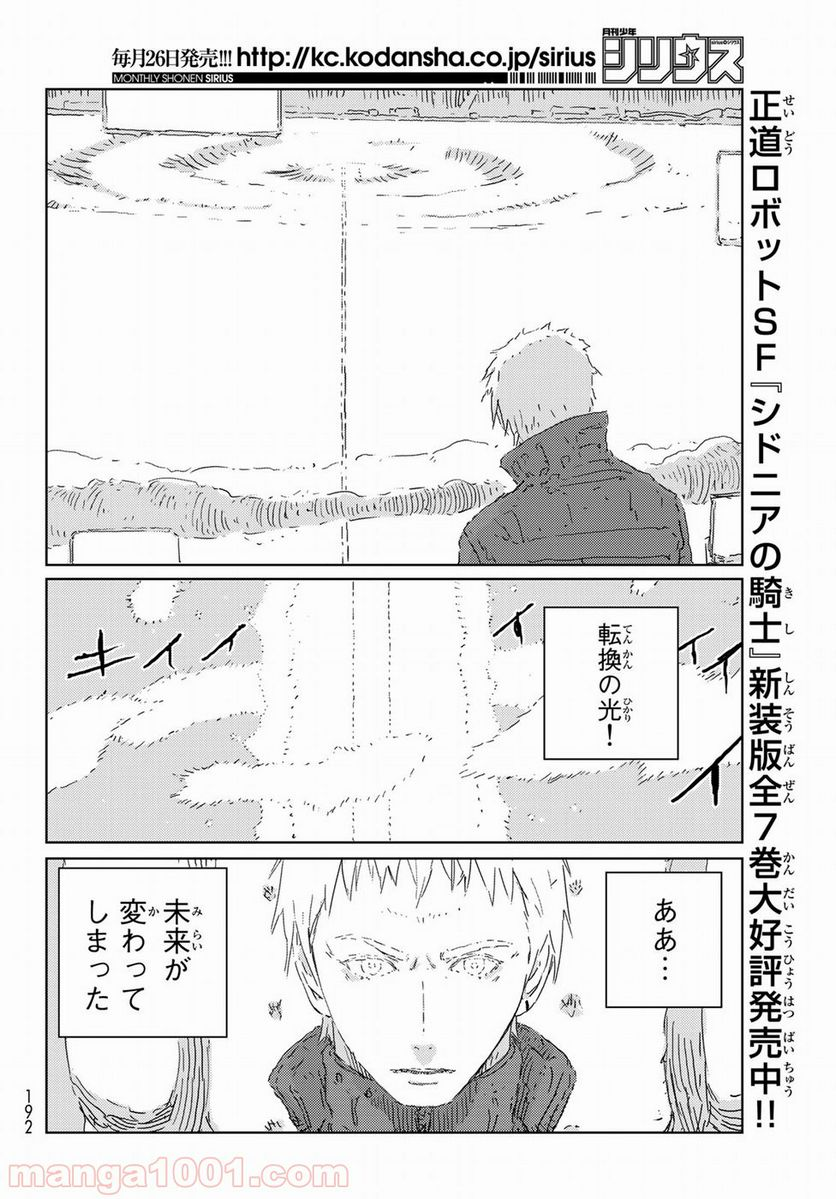 人形の国 - 第23話 - Page 19