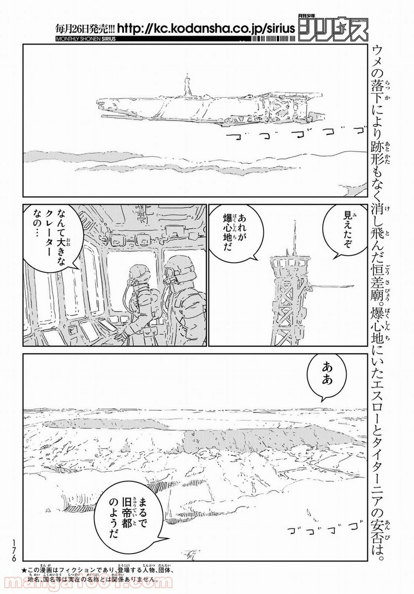 人形の国 - 第23話 - Page 3