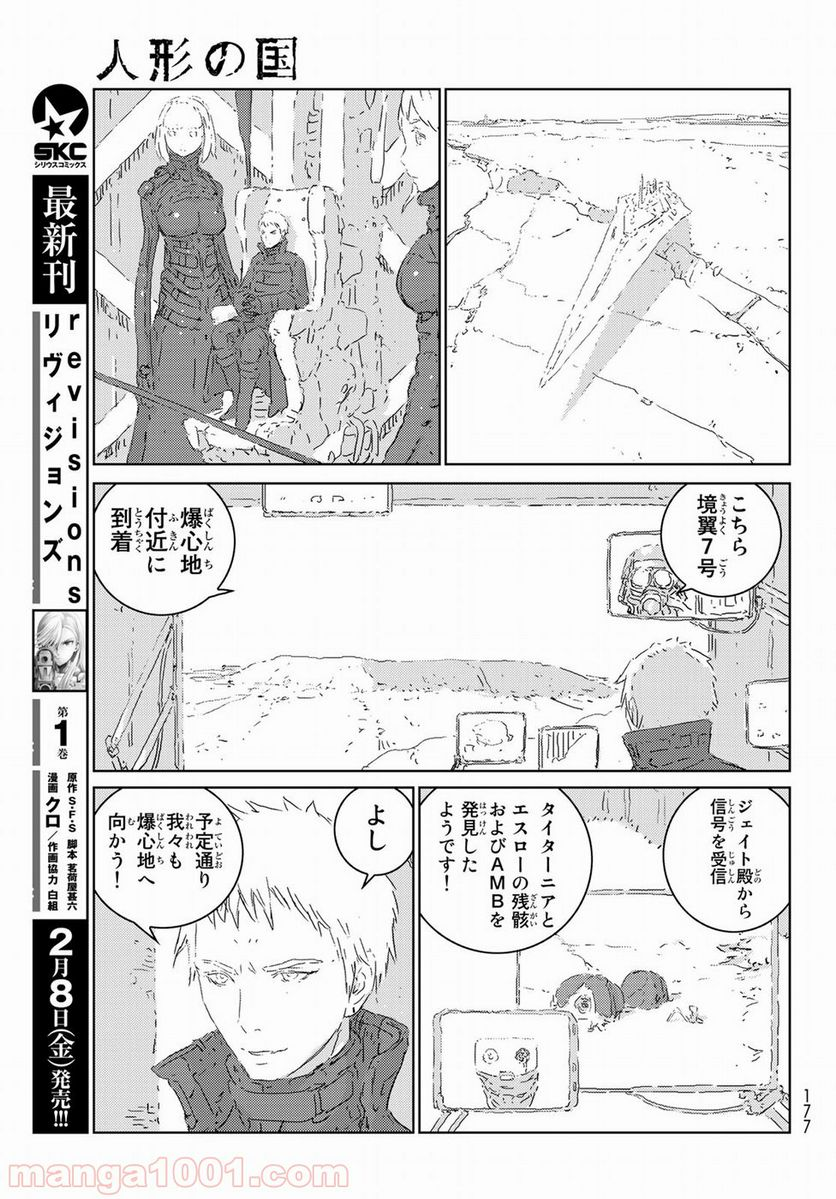 人形の国 - 第23話 - Page 4