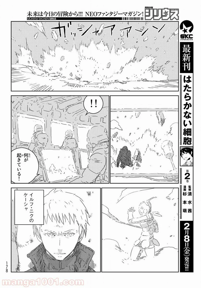 人形の国 - 第23話 - Page 5