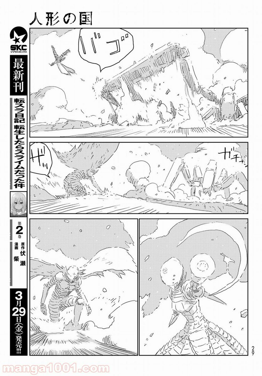 人形の国 - 第24話 - Page 15