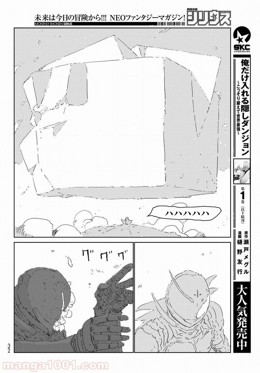 人形の国 - 第24話 - Page 18