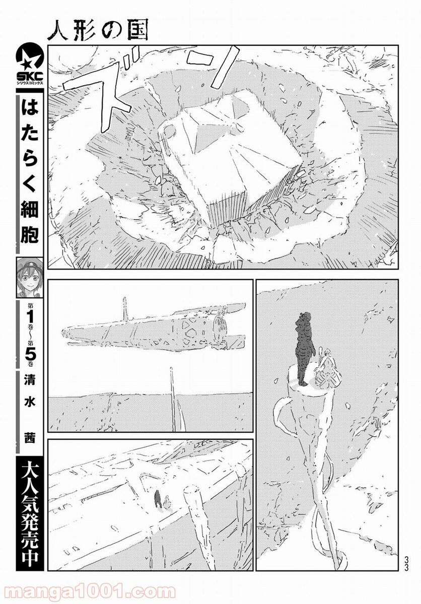 人形の国 - 第24話 - Page 19