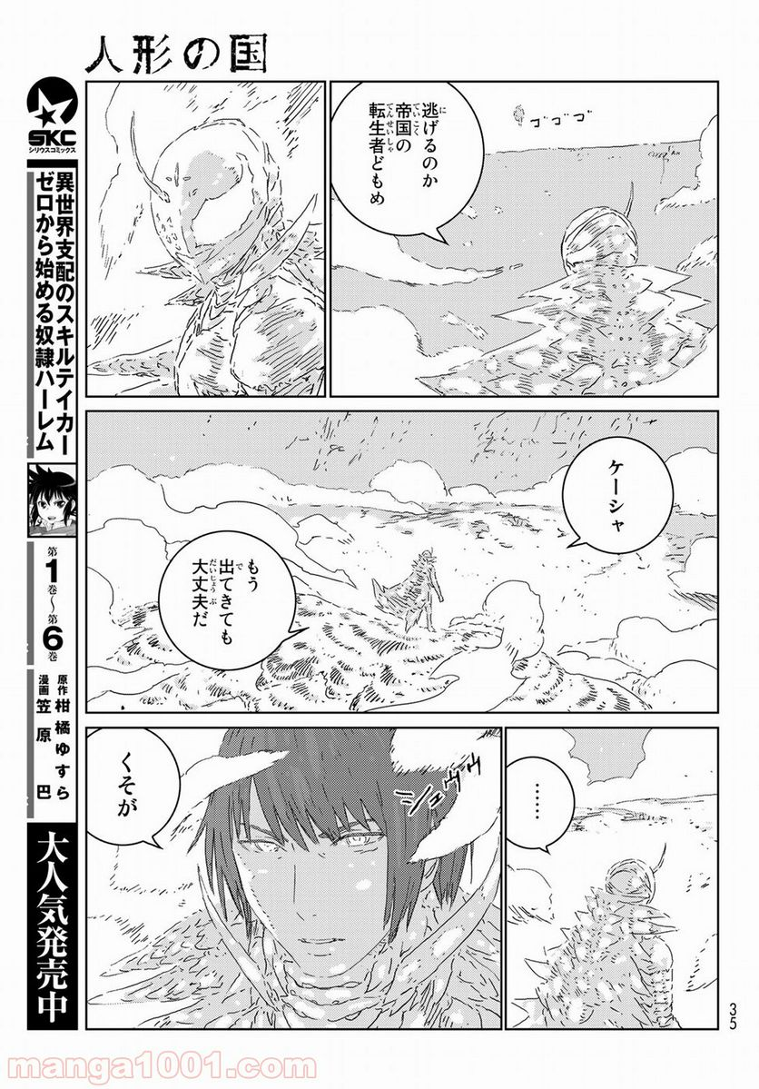 人形の国 - 第24話 - Page 21