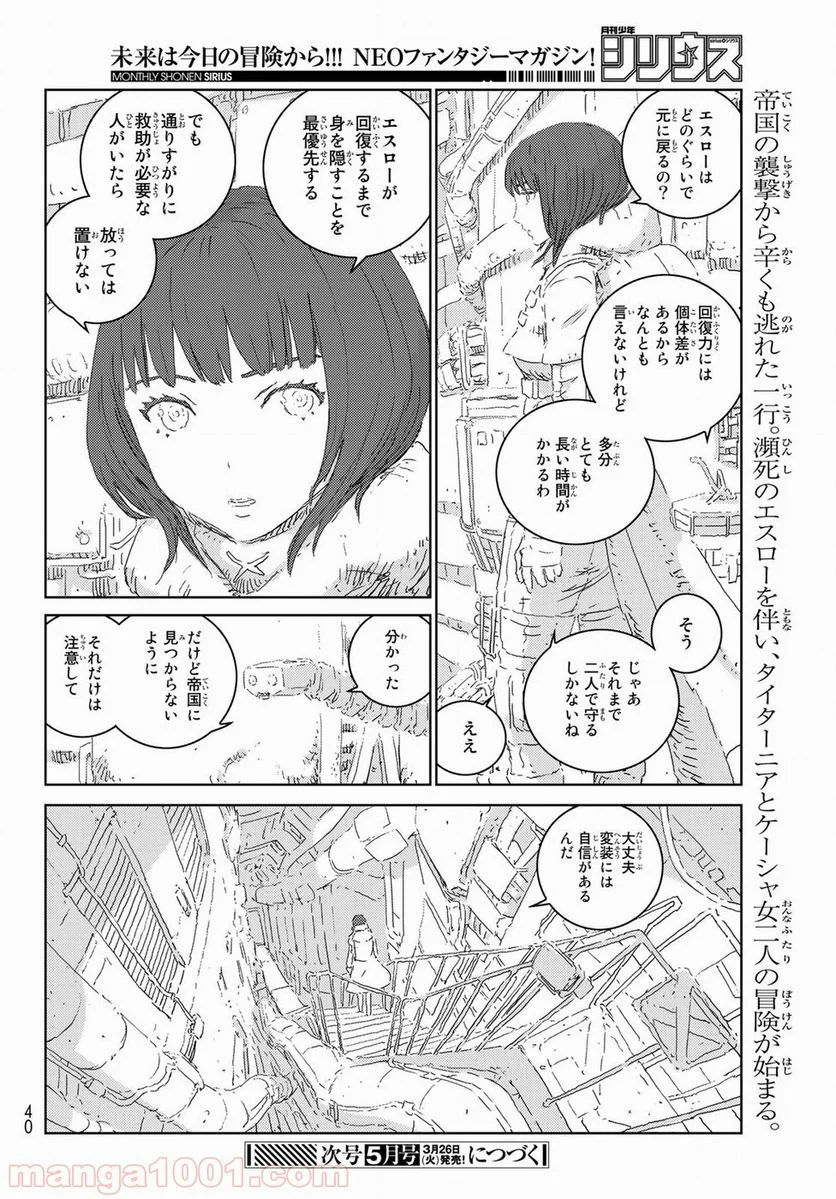 人形の国 - 第24話 - Page 26