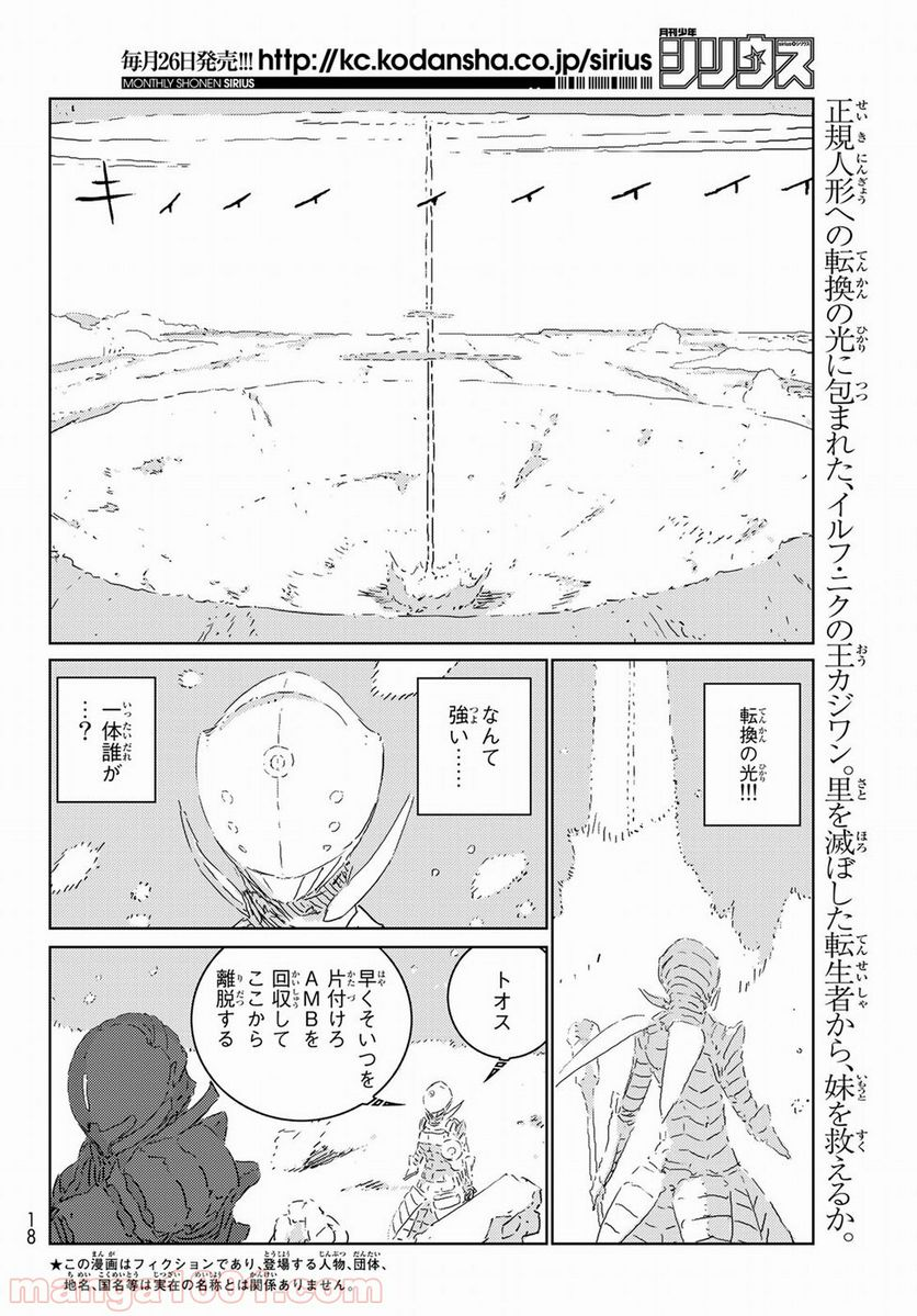 人形の国 - 第24話 - Page 4