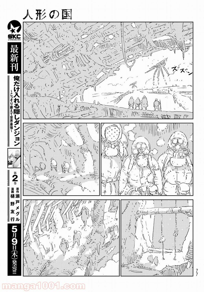 人形の国 - 第26話 - Page 3