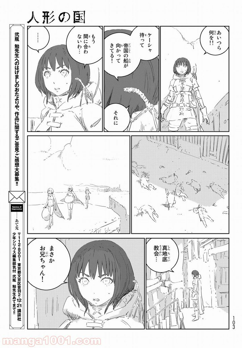 人形の国 - 第27話 - Page 26