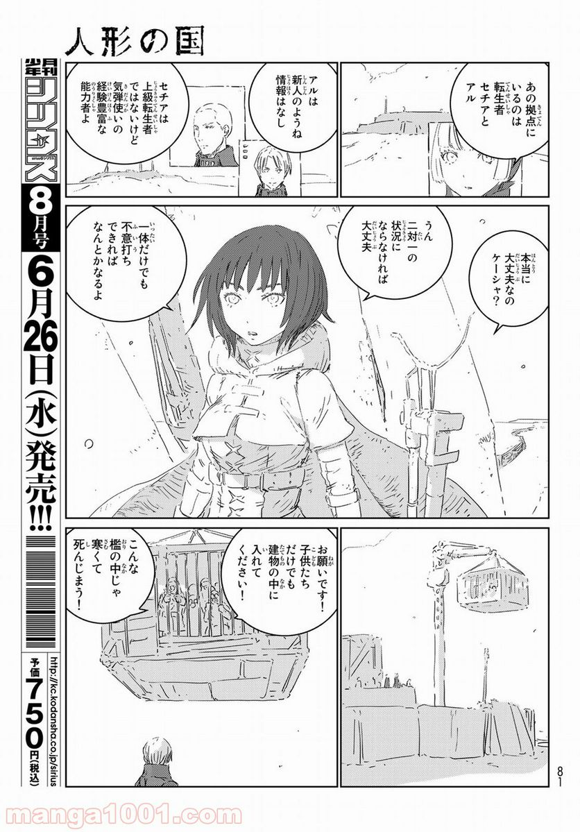 人形の国 - 第27話 - Page 4