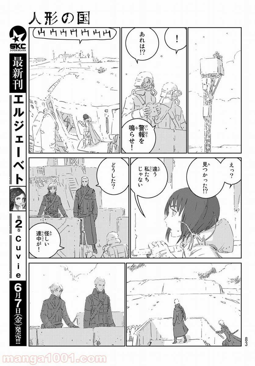 人形の国 - 第27話 - Page 6