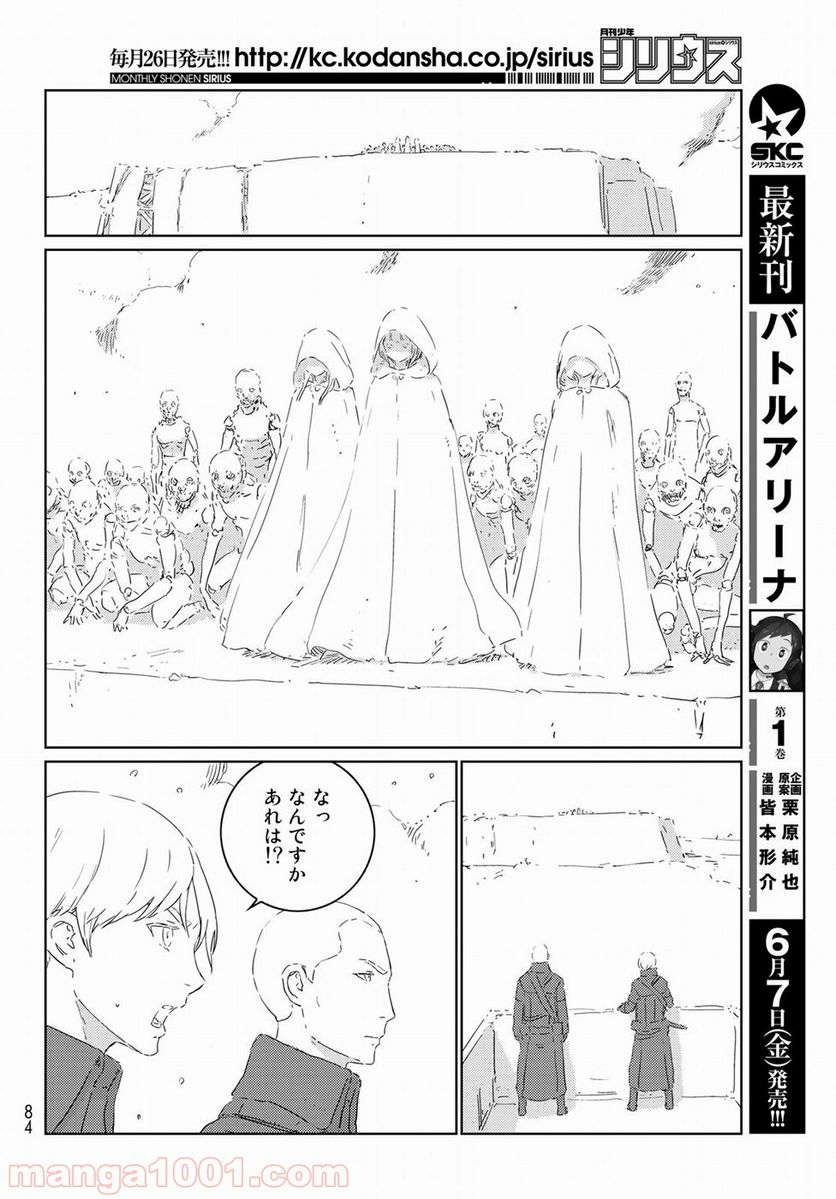 人形の国 - 第27話 - Page 7