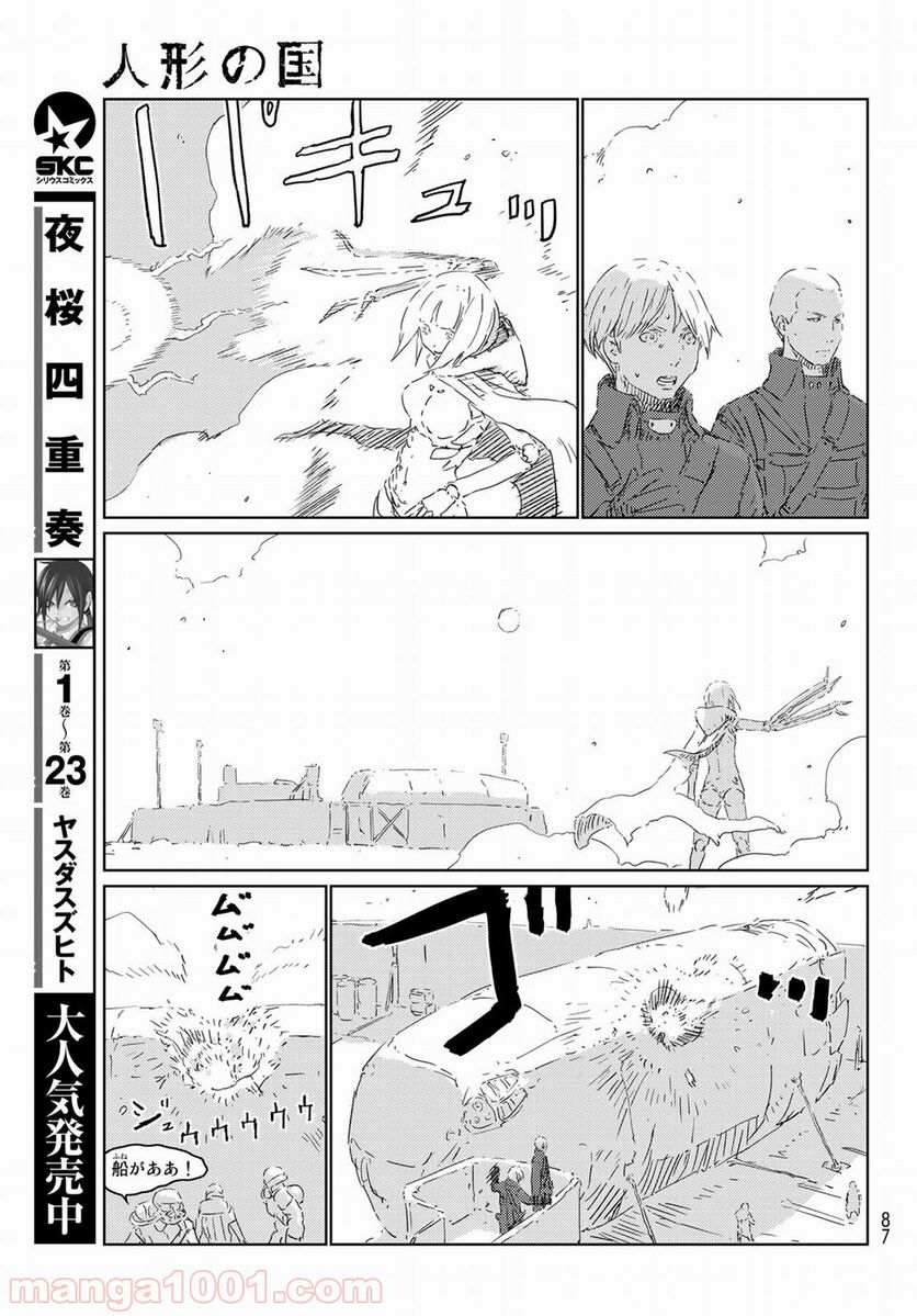 人形の国 - 第27話 - Page 10