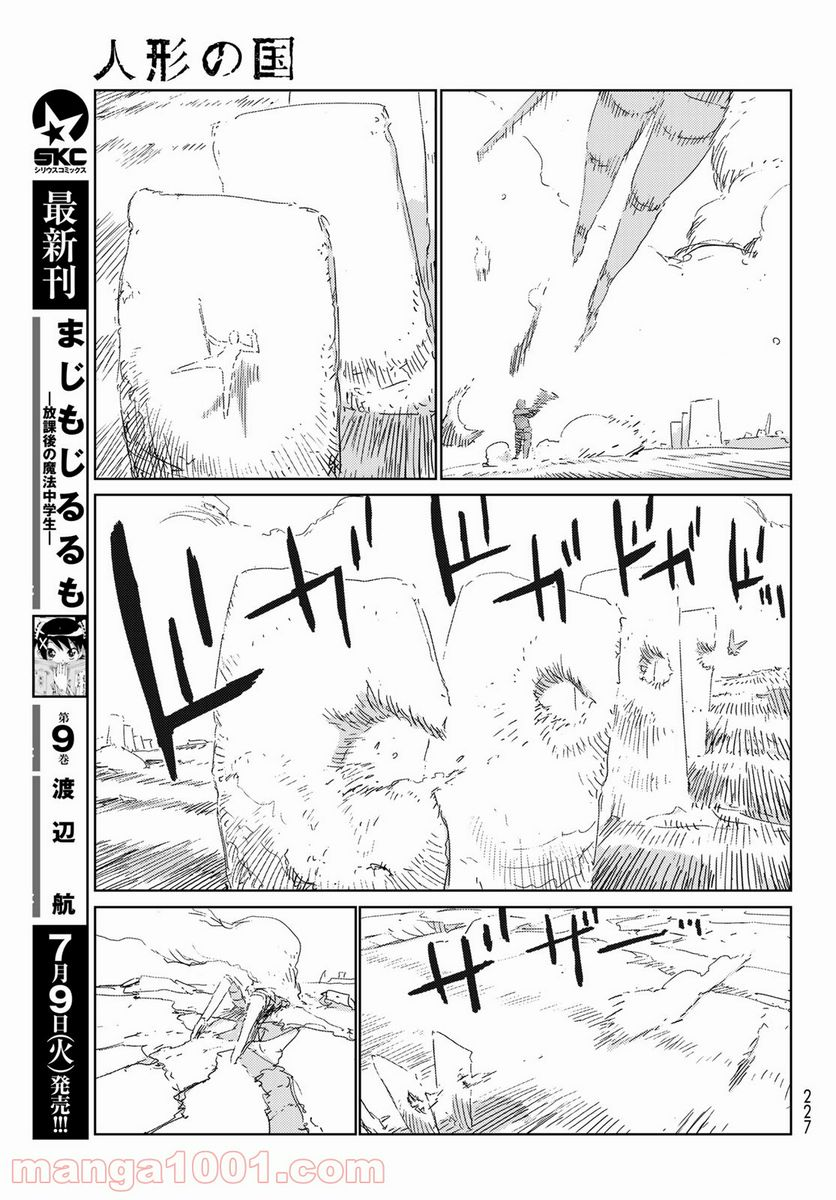 人形の国 - 第28話 - Page 13