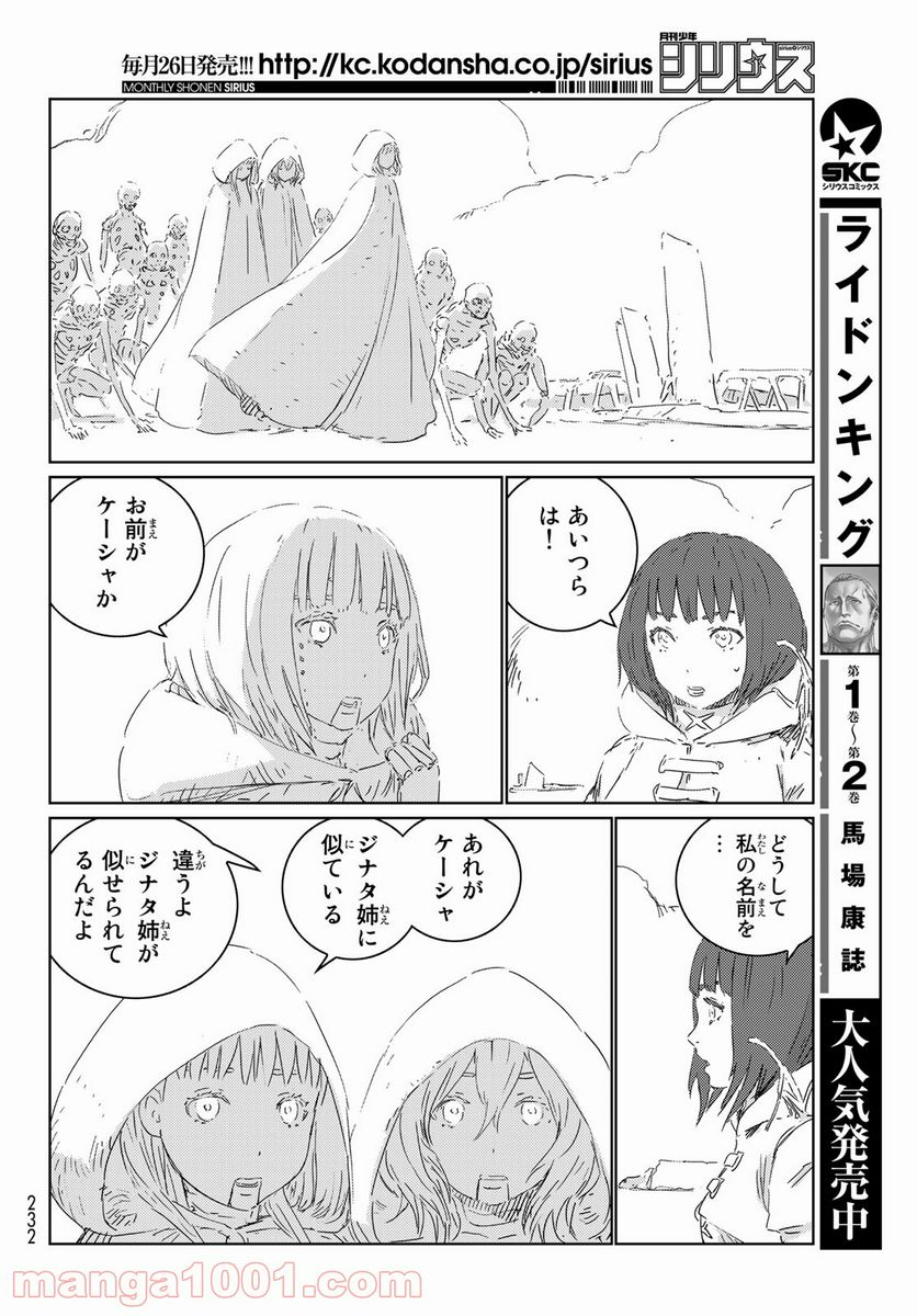 人形の国 - 第28話 - Page 18