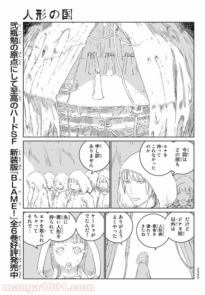 人形の国 - 第28話 - Page 21