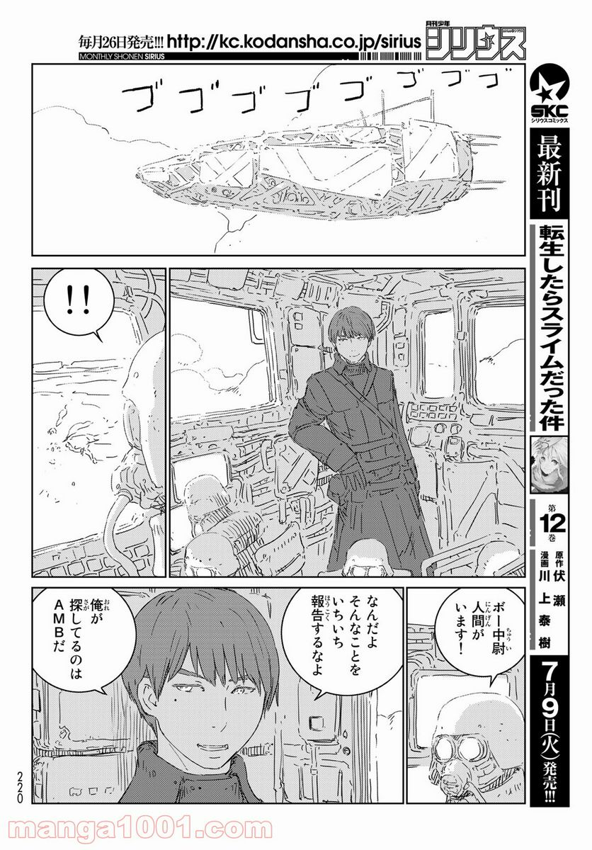 人形の国 - 第28話 - Page 6