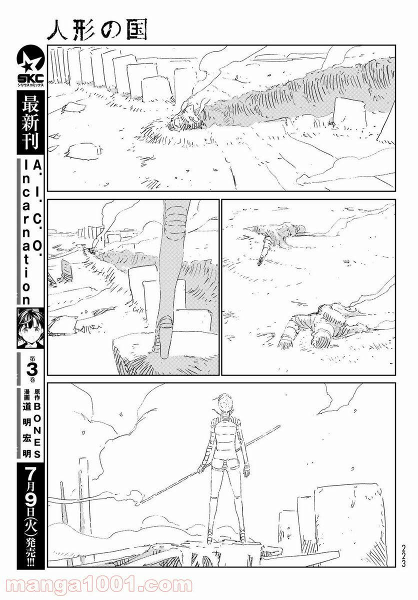 人形の国 - 第28話 - Page 9