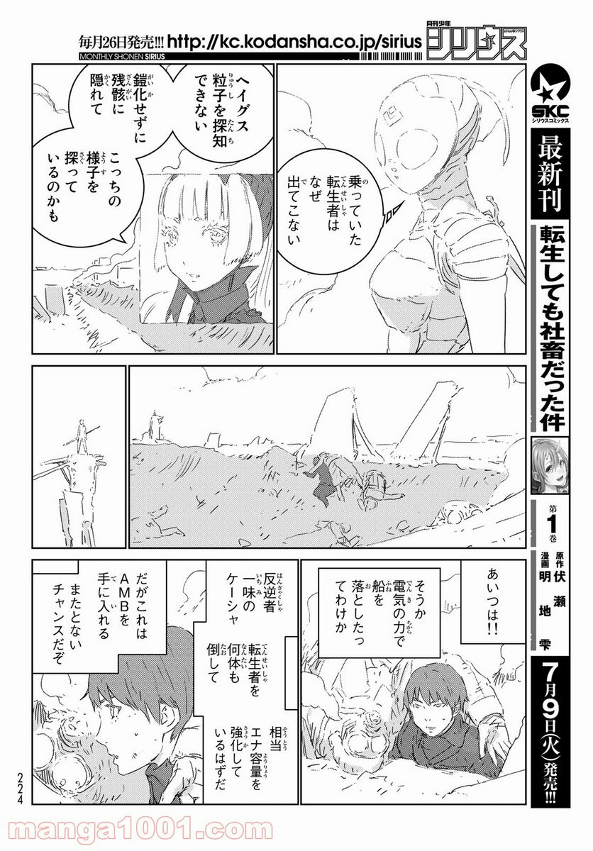 人形の国 - 第28話 - Page 10