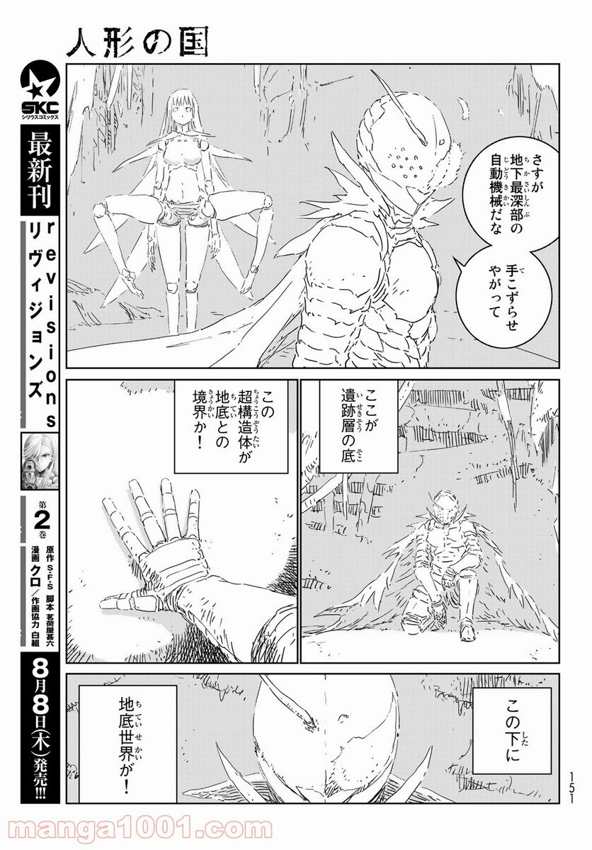 人形の国 - 第29話 - Page 11