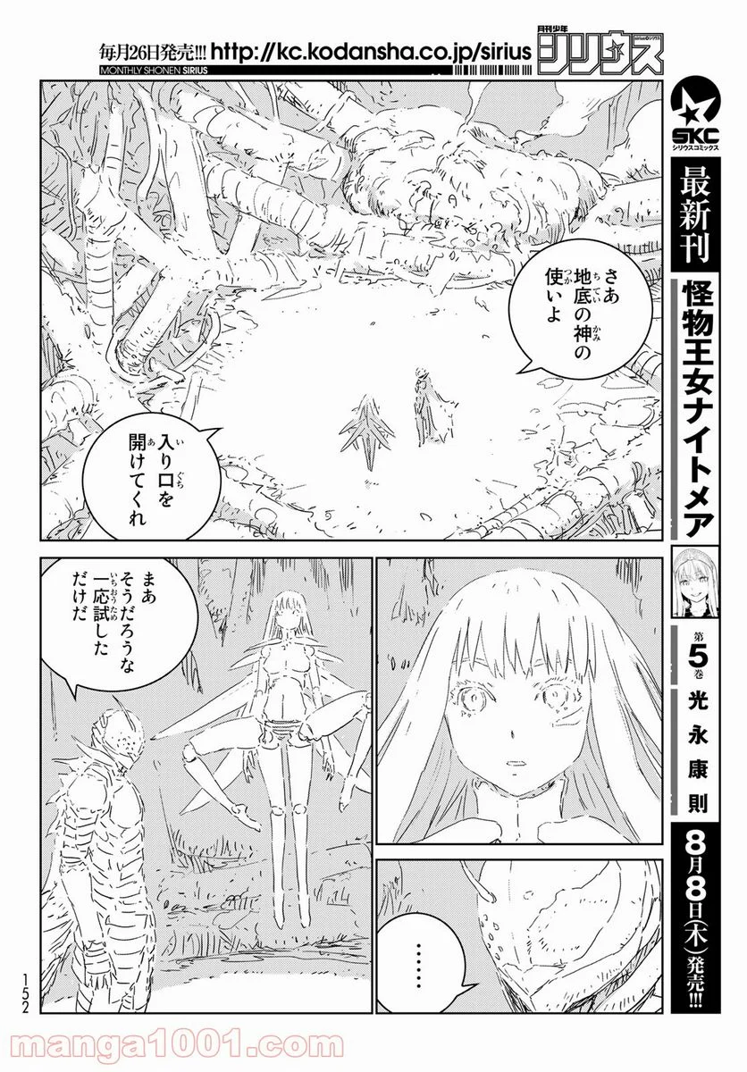 人形の国 - 第29話 - Page 12