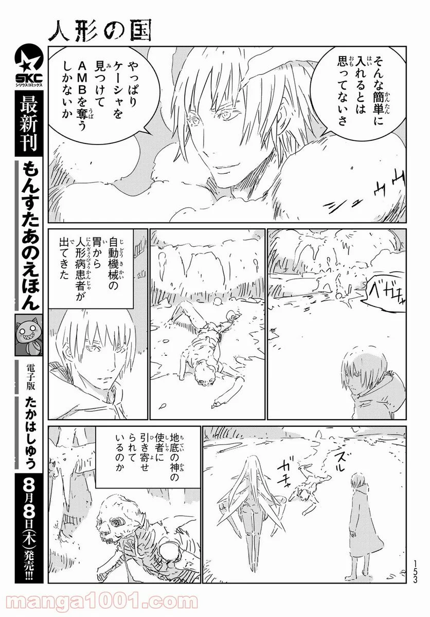 人形の国 - 第29話 - Page 13