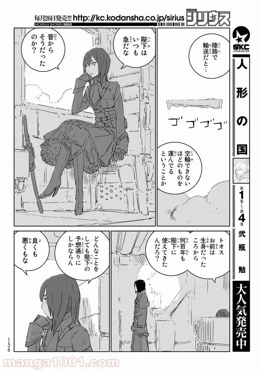 人形の国 - 第29話 - Page 16