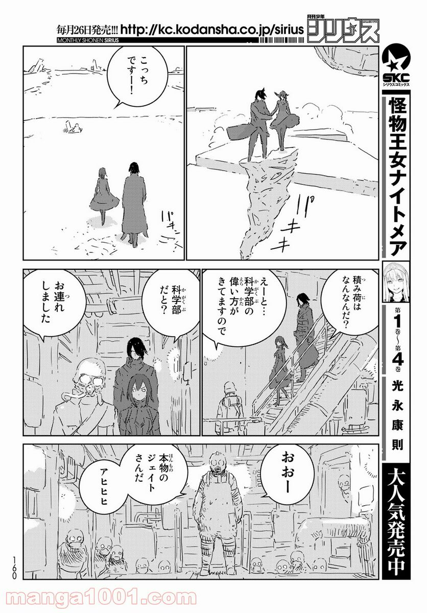 人形の国 - 第29話 - Page 20