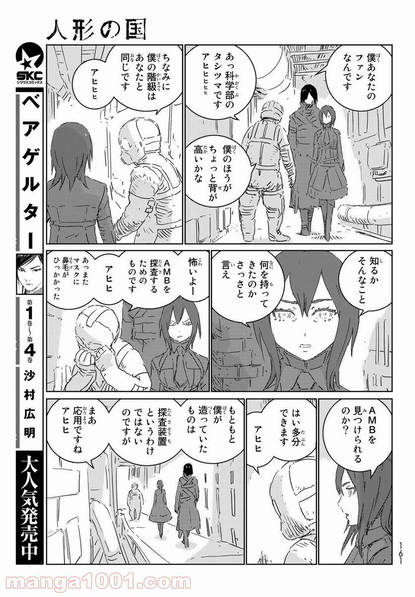 人形の国 - 第29話 - Page 21